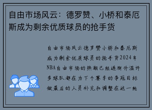 自由市场风云：德罗赞、小桥和泰厄斯成为剩余优质球员的抢手货