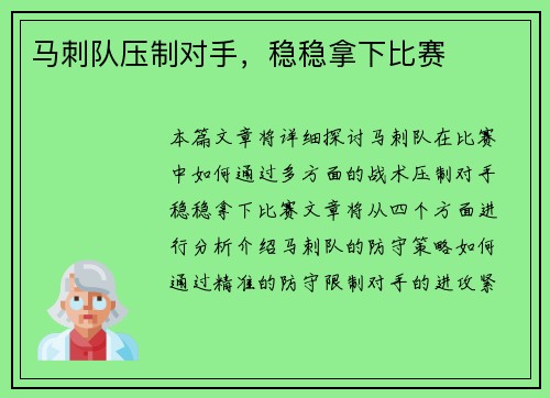 马刺队压制对手，稳稳拿下比赛